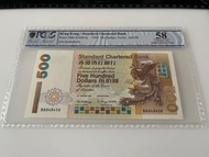 1999年 細鳳 香港渣打銀行 5百 五百元 伍佰圓 $500元 古董紙幣 鈔票 評級紙鈔 PCGS 58 金盾