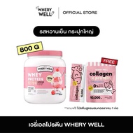 Whery well 1แถม1 พร้อมส่ง!! โปรตีนไดเอท โปรตีนลดน้ำหนัก โปรตีนพืช เวย์โปรตีน เวย์ลดน้ำหนัก คุมน้ำหนั