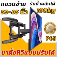 ขาแขวนทีวี P65 55-85นิ้ว แบริ่งน้ำหนัก100kg แขวนทีวี ปรับก้มเงยได้ ขาแขวนทีวีติดผนัง ที่แขวนทีวี ปรั