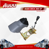 คันเกียร์ คันบน ISUZU DECA 360 ZF เเบรนด์ NKN No.6602-0020