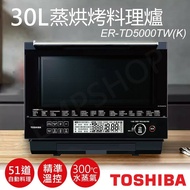 【TOSHIBA 東芝】30L蒸烘烤料理爐 ER-TD5000TW(K) 送矽膠防燙手套組
