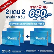 คราสเตอร์ Krachter  ผลิตภัณฑ์บำรุงกระดูก ข้อ ลดอาการเสื่อมของข้อต่อ เพิ่มคอลลาเจน บำรุงกระดูกและข้อ 