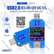 免運睿登UM25C 安卓APP USB彩屏充電測試儀 電壓電流電阻Type-C檢測表