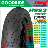 ยางนอก รถมอเตอร์ไซค์ GOODRIDE H993 ลายสายฟ้า ขอบ12",14",17",18" H507 ขอบ13" ยางเรเดียล Tubeless (ไม่