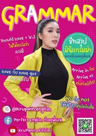 Ebook ชีทสรุป มินิแกรมม่า By ครูพี่แอน กดติดตามเพื่อรับส่วนลดหน้าร้าน