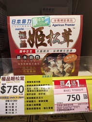 日本命力 Agaricus Premier 極品姬松茸