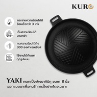 กระทะปิ้งย่างยาคินิกุเหล็กหล่อ รุ่นยากิ ขนาด 11 นิ้ว Yaki 11-Inch Yakiniku Grill