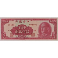 Rare 1949 Central Bank Five Million Yuan Banknotes 10.4