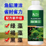Aquarium algae remover, moss remover, does not harm aquatic plants or fish, removes green algae, bro