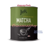 Llamito ผงมัทฉะ ออร์แกนิค (Matcha Powder) ขนาด 250g มีของพร้อมส่ง จัดส่งไวที่สุด!!!