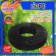 ท่อเกษตร PE ท่อ LDPE 20 มิล PN3.0 ยาว 200 เมตร ท่อพีอี