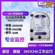 western 30purx 紫盤 3t海康3tb監控錄影機nas儲存列陣cmr垂直