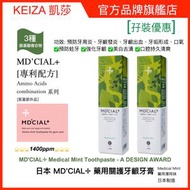 凱莎 - [孖裝優惠]牙齦護理牙膏 日本 MD'CIAL✛ 藥用關護牙齦牙膏 (藥用薄荷) - A DESIGN AWARD 日本制造 #防止口氣 #防蛀牙 #美白牙齒
