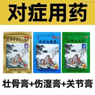 Lingrui strong bone musk pain relief ointment for rheumatism joint muscle sprain plaster Ready stock