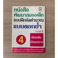 HPC Children's Brain Development Book B.e.calculated In The Form Of Emphasis Volume 4 Junior High Sc
