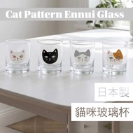 Ready Stock & Invoice Made in Japan🇯🇵 Cat Pattern Ennui Glass Cat Pattern Ennui Glass Orange Cat Bla