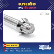 Wheel Axle (Pan Gear Pattern) Shaft With Cover There Are Many Models 12 Mm Each Shaft Skru Salaya Sk