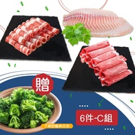 【賣魚的家】新鮮牛羊魚特惠6件套組 贈冷凍青花菜 C組 (牛肉片*2+羊肉片*2+鯛魚150/200 *2)免運組