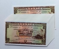 匯豐銀行1975年5元20張連號UNC（233931-50 FZ）