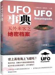 UFO事典：天外來客之絕密檔案(世界篇)（簡體書）