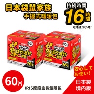 【日本IRIS】日本製原裝 境內版 袋鼠 長效 16H 手握式 暖暖包 30片/盒 x2盒(共60片)