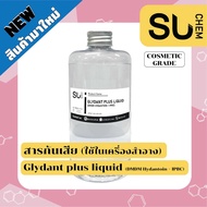 [500g 1 kg] Glydant plus liquid (DMDM Hydantoin + IPBC) Preservative