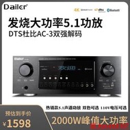 Dailer/戴耳999專業5.1功放機杜比DTS解碼藍牙發燒大功率功放110V