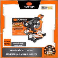 🧡พร้อมส่ง🧡แท่นตัดองศา 8-10 นิ้ว (ไม่สไลด์) 1250-1800 วัตต์ PUMPKIN J-MB125-J-M1090 (50125-50115) ของ