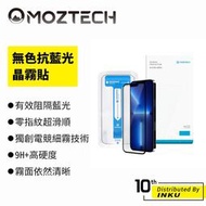 MOZTECH iPhone14/Plus/Pro/Max 無色抗藍光 護眼晶霧貼 抗藍光 超透霧面 9H電競 [預購]
