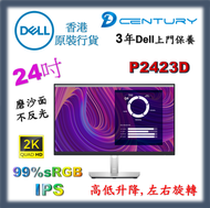 Dell - 23.8吋 IPS 2K超高清 超窄邊框 高低升降旋轉腳架 - Dell P2423D 3年Dell原廠上門保養