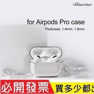 【含稅】適用airpods Pro 透明PC保護套 Airpods3蘋果3代無線藍牙耳機保護硬殼