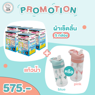 Set สุดคุ้ม กระดาษเช็ดลิ้น เช็ดฟันเด็ก 5 กล่อง + ขวดน้ำพกพา 350ml BPA FREE 🇯🇵 DACCO คอตตอนในน้ำแร่บร