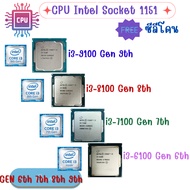 CPU i3-9100 i3-8100 i3-7100 i3-6100 Socket LGA1151 Gen 9th 8th 7th 6th Free Silicone
