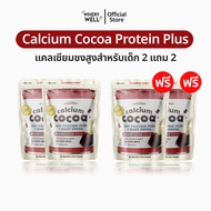 โกโก้เพิ่มสูง 1 แถม 1 Calcium Cocoa Soy แคลเซียมโกโก้ ตัวสูง แบบชง สูตรสูงไว เพิ่มสูง calplus farm โ