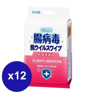 【Let-Green 立得清】立得清 抗腸病毒濕巾(紅)(有蓋)50抽x12包