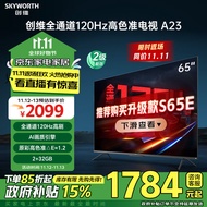 创维电视65A23 65英寸电视机全通道120Hz 2+32G4K超高清护眼声控全面屏智能液晶 家电政府补贴