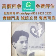 連鎖實體店 全港澳免費上門：譚詠麟 關淑怡 明天你是否依然愛我 黑膠唱片 ，CD碟 ，卡式帶， #張國榮 #梅艷芳 #張學友 #劉德華 #林憶蓮 #林子祥 #譚詠麟 #鄧麗君 #王傑 ##葉蒨文 #陳