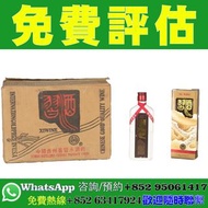 【香港實體店｜中國白酒｜免費估價】90年代老習酒、鐵蓋習酒、紅習酒、習水大曲、珍品習酒、五星習酒、方品習醬、窖藏15年、紀念酒、90年代鐵蓋習酒	以及貴州茅台酒，山西汾酒，四川瀘州老窖，四川五糧液，安