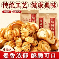 Authentic Shanxi Luliang Pure Alkali Grilled Bun Slices Hand-Grilled Buns Flower Rolls Alkaline Food