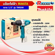 Makita TW0200 บล็อกไฟฟ้า 1/2 นิ้ว (380W.)