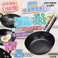 現貨!!! 免運費優惠!!! - Tamasaki 日式極鐵煎炒鍋 (28cm)