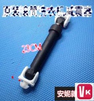 【VIKI-品質保障】（請購買至350）惠而浦WFC855CW857CW滾筒洗衣機避震器 減震器平衡桿06230027【