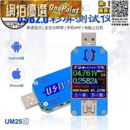 睿登UM25C 安卓APP USB彩屏充電測試儀 電壓電流電阻Type-C檢測錶