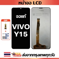 หน้าจอ VIVO Y15 แท้ หน้าจอ LCD พร้อมทัชสกรีน สำหรับ vivo Y15/Y17 ไขควงฟรีและกาวฟรี