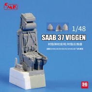 《實在購模型》3G模型 CMK 48219 48222 SAAB 37 Viggen樹脂彈射座椅/反推器1/48