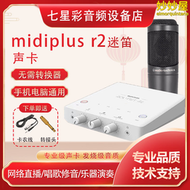 【好康】midiplus r2 rs外置usb手機迷笛聲卡臺式筆記本專用錄音套裝