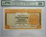 1977年匯豐銀行1000元紙幣 (PMG 58)