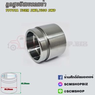Front Disc Brake Piston TOYOTA VIGO 2WD (47731-0K060) 1 Piece
