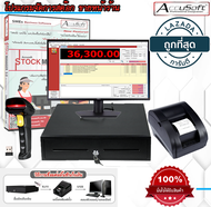 โปรแกรมขายหน้าร้าน 3.0 Standard HW โปรแกรมจัดการสต๊อกสินค้า POS พร้อมชุดอุปกรณ์ โปรแกรมร้านสะดวกซื้อ