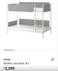 IKEA VITVAL 碌架床 白色/淺灰色 單人